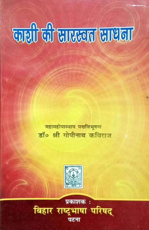 Kashi ki Saraswat Sadhna